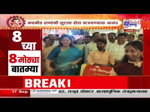 Navneet Rana | गणेश मंडळाच्या उद्घाटनात नवनीत राणांनी वाजवला ढोल; उत्साहात रंगला सोहळा