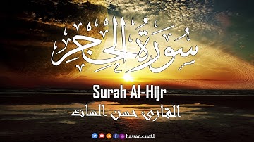 سورة الحجر برواية ورش القارئ حسن السات Surah Al-Hijr