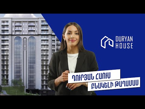 Video: Բնակարանները պատուհաններ ունե՞ն: