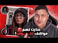 أشياء تفجع صارت مع الناس و هم يصورون تيك توك #7 😰💔 | TikTok