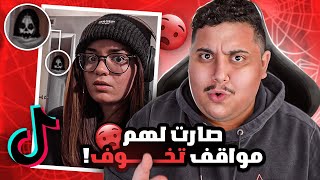 أشياء تفجع صارت مع الناس و هم يصورون تيك توك #7 😰💔 | TikTok