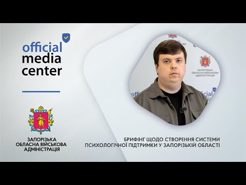 Війна та ментальне здоров'я: на Запоріжжі створюють систему психологічної підтримки