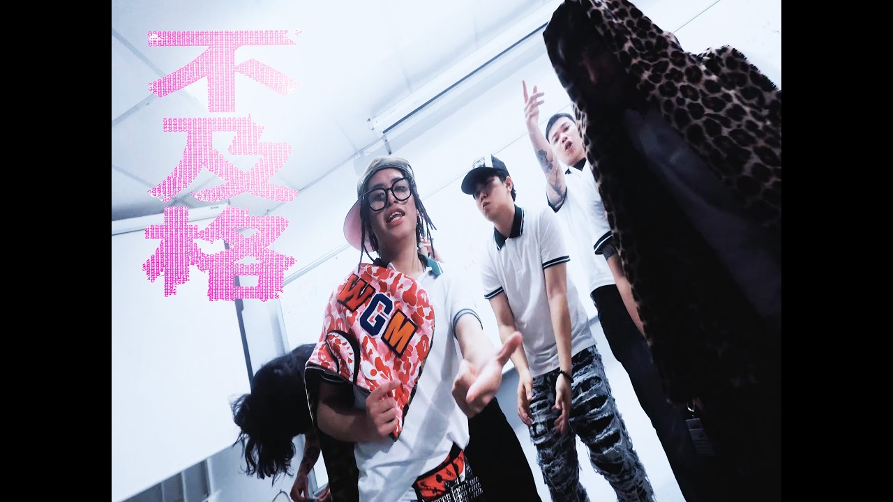 Watch 蛋蛋EGgskriiXX & TJKid$ - 不及格 FAIL (Official Video) on YouTube Watch 蛋蛋EGgskriiXX & TJKid$ - 不及格 FAIL (Official Video) on YouTube