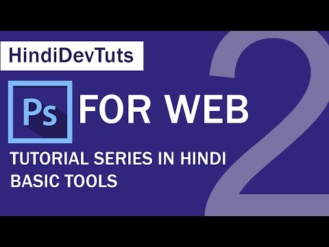 photoshop for web designer in hindi part- | Photoshop Basic tools
