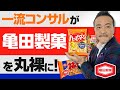 【上場企業分析】亀田製菓株式会社(2220)簡単解説