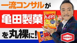 【上場企業分析】亀田製菓株式会社(2220)簡単解説