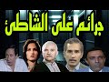 السهرة البوليسية الرائعة جرائم على الشاطئ