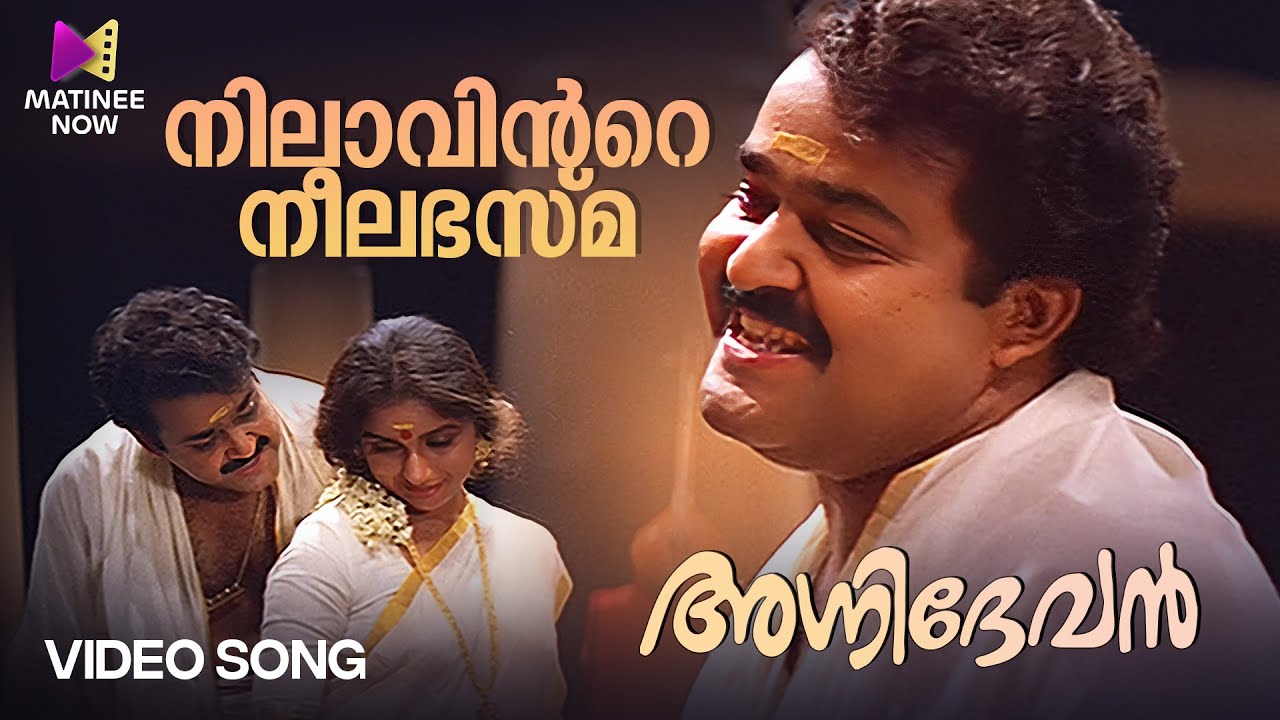 Nilaavinte Neelabhasma Video Song  Agnidevan  Gireesh Puthenchery Mohanlal Revathi MG Sreekumar