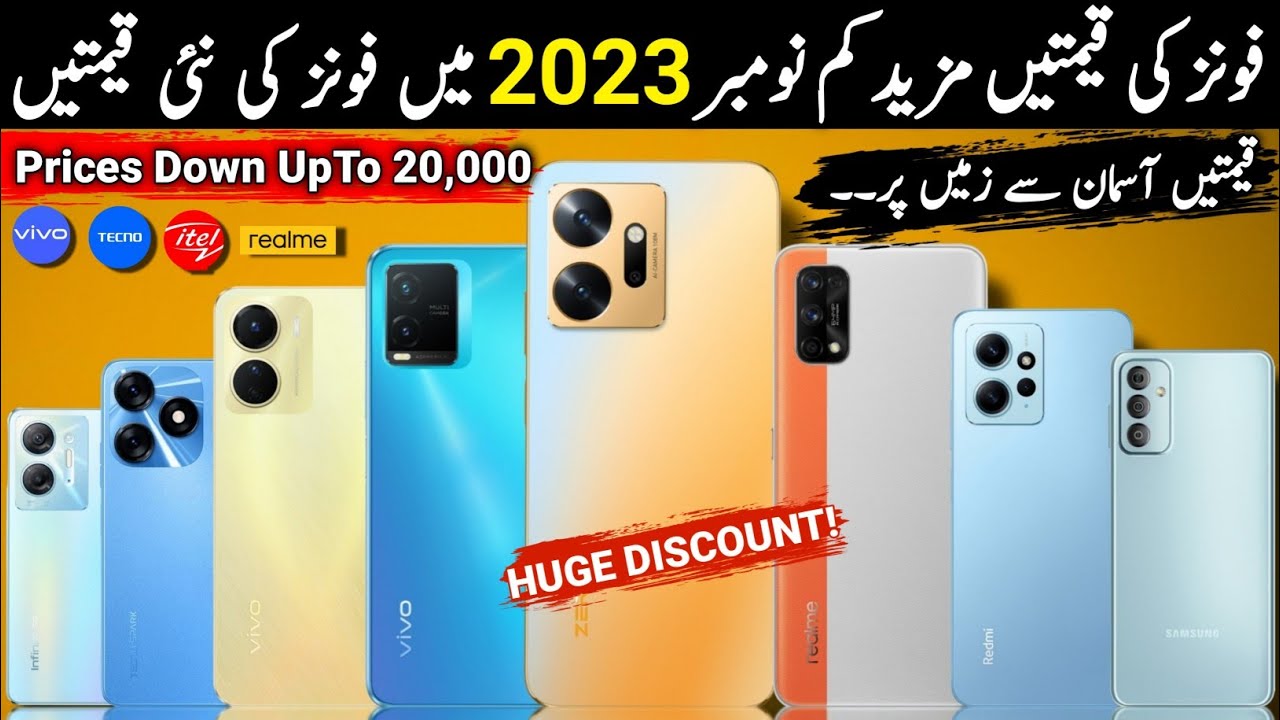 Price Drop Alert ⚡These 20 Phones Prices Decrease UpTo 20000 Mobiles