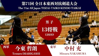 T.IMAHIGASHI（MIYAZAKI）M1― M.NAKAMURA（CHIBA）_71st All Japan