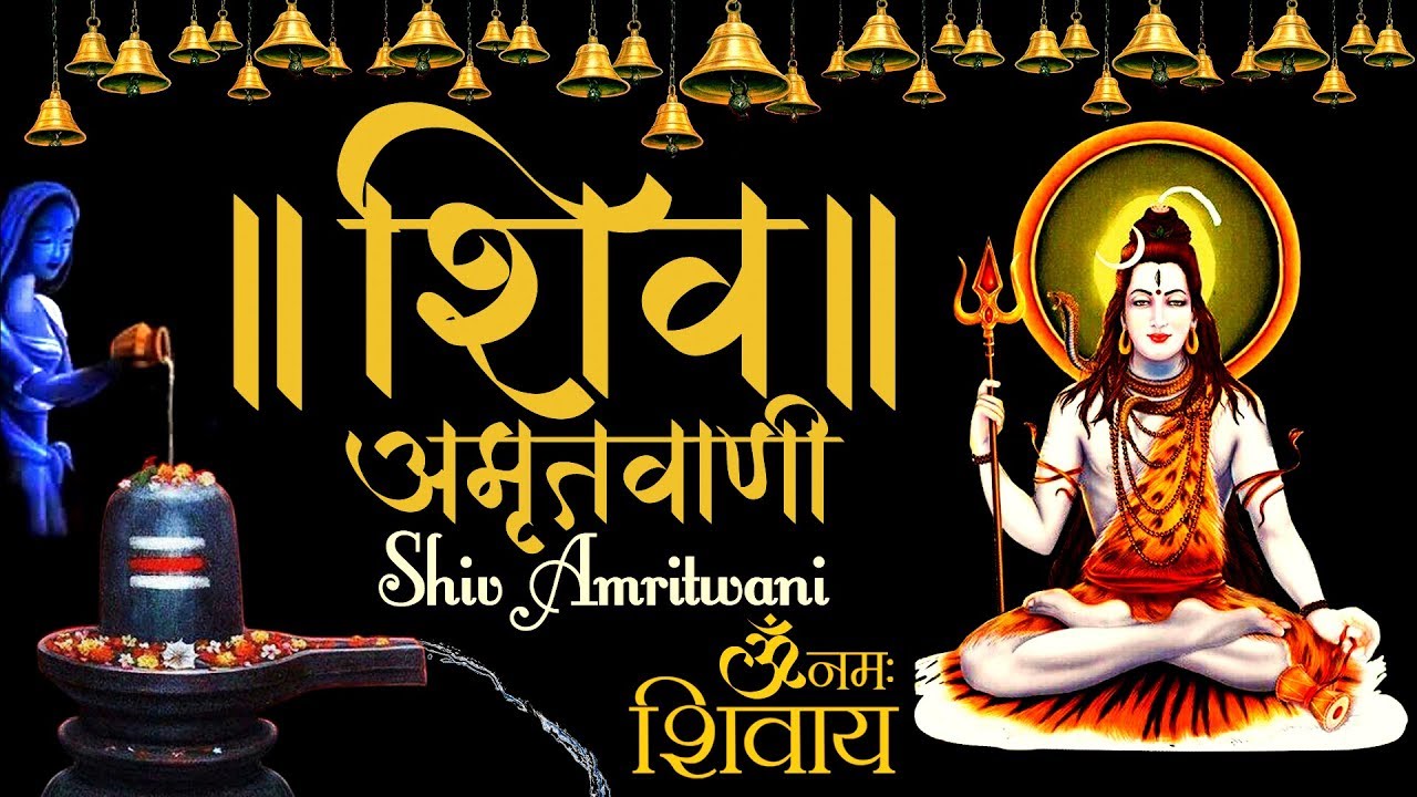 Maha Shivratri Special2023    Shiv Amritwani  Kalptaru Punya Atma Prem Sudha Shiv Naam