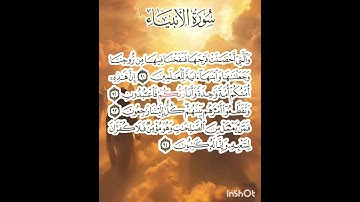 سوره الأنبياء عدد آياتها ١١٢ آيه (سوره مكيه ) من الآيه ٩١ إلي الآيه ٩٤