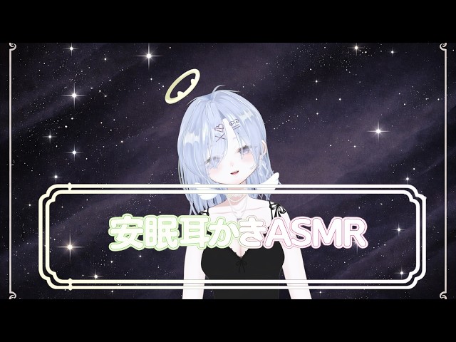【途中広告なし】リアル安眠♥耳かきASMR♡ [睡眠導入,ear cleaning/シャトラティ・マウ]
