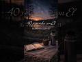 40 segundos con Él  - Eclesiastés 2:20-21. #dios #jesus #reflexion