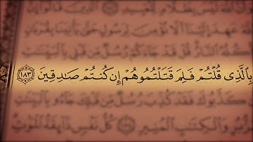 جز 4 ( سوره آل عمران از آیه 181 تا 186 ) با ترجمه فارسی صوتی و تصویری