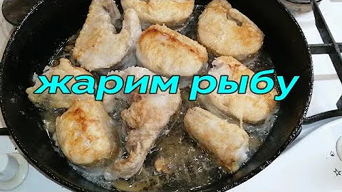 👍  КАК ПОЖАРИТЬ РЫБУ ЧТОБЫ НЕ ПРИЛИПАЛА К СКОВОРОДЕ И ПОЛУЧИЛАСЬ ХРУСТЯЩАЯ КОРОЧКА