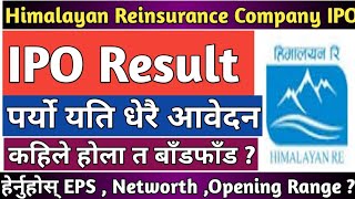himalayan reinsurance company ipo result | harmoipoupdate | ipo latest news | sharemarket in nepal