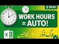 Work Hours calculation in Excel || working hours Excel Formula