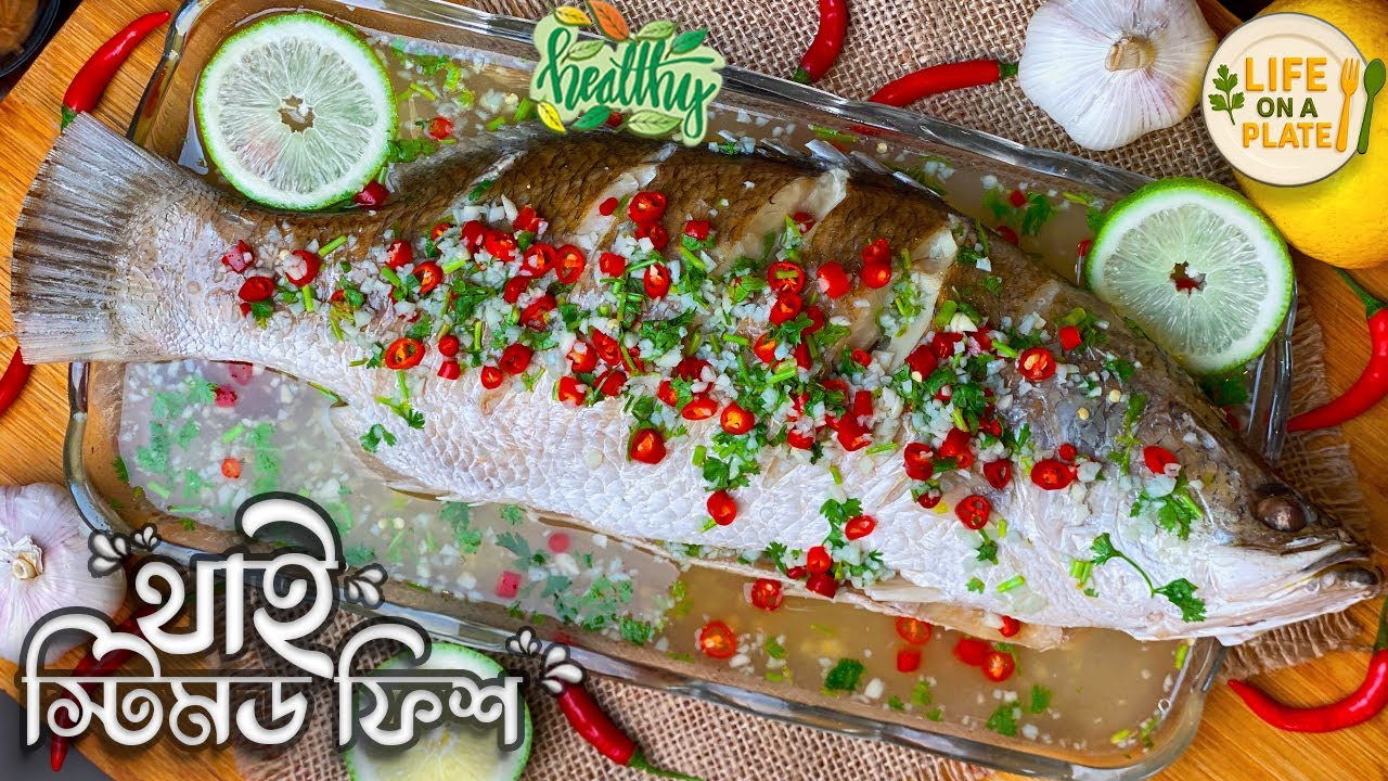 Thai Steamed Fish Recipe | ঘরে বসেই থাই স্টাইলে কোরাল মাছ রান্না | Thai Style Steamed Coral Fish