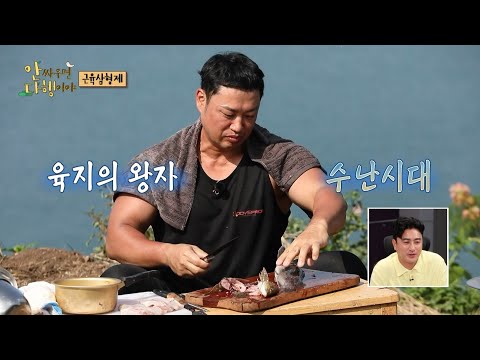 [안싸우면 다행이야 선공개] 육지의 왕자 양치승 VS 대형 사이즈 우럭의 한판 승부!🔥 과연 근육 삼 형제의 운명은?!💦, MBC 220815 방송