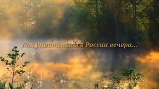 Как упоительны в России вечера...🎼🎵🎶 Музыка для души