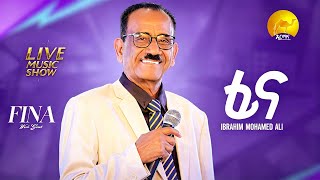 Ibrahim Mohamed Goret - ፊና - Fina - New Eritrean Music 2026 - New Eritrean Tigre Music 2026