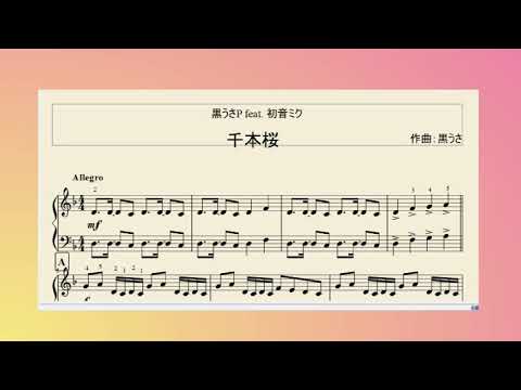 千本桜 / 黒うさPfeat.初音ミク【簡単ピアノ】