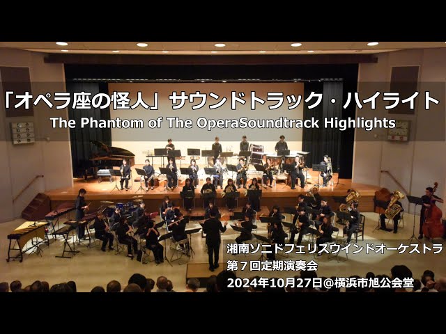 オペラ座の怪人」サウンドトラック・ハイライト / The Phantom of The