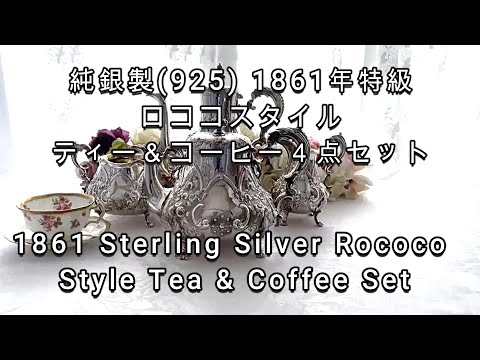 【Joseph Rodgers】 エドワーディアンのティーセット The Victorian Tea Room London - YouTube