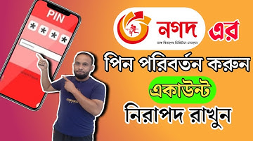 How to Change Nagad Pin Number | নগদ একাউন্ট পিন পরিবর্তন করার নিয়ম | Nagad Account Pin Change