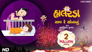 Sav Re Sonanu | Gujarati Halarda (Lullaby) Song | Animated song | Lalitya Munshaw | Red Ribbon Kids