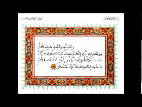الشيخ محمد رفعت من سورة الانعام