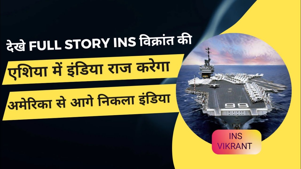 Ins Rajaranaveeran INS VIKRANT | INS विक्रांत | Ravin Singh Dehariya - YouTube