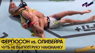 Тони Фергюсон vs. Чарльз Оливейра на UFC 256 ОБЗОР БОЯ