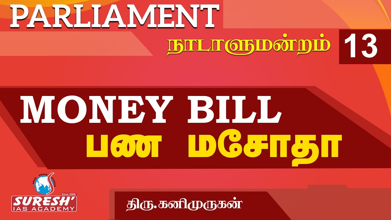Indian Polity | Parliament | Money Bill | Kani Murugan | Suresh IAS Academy