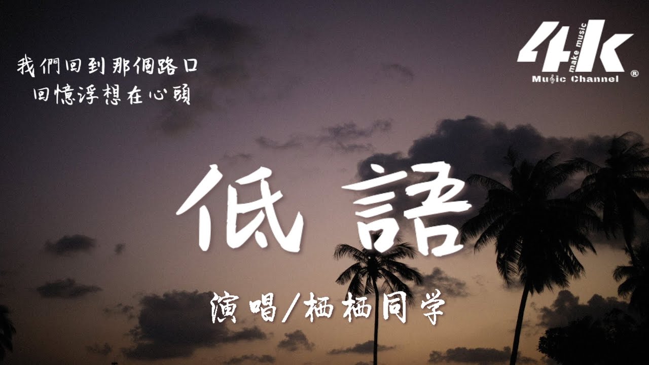 低語