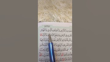 ‏سورة البقرة (١٦٣) _ (١٦٤) ‏الصفحة (٢٥) ‏الحفظ القرآن الكريم