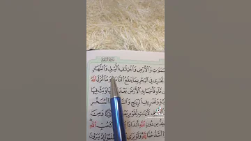 سورة البقرة ١٦٣ ١٦٤ الصفحة ٢٥ الحفظ القرآن الكريم 