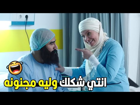 تعالي اقعد عندي في شقتي و كل ده مش علشانك ده علشان احمد بتاع الفاصوليا هتموت ضحك من الكبير