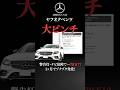 【大ピンチ】警告灯・ナビ故障で…70万！？ヤフオクで落札したベンツE43、1ヶ月でゾクゾク問題発覚！ #automobile #ベンツ#高額修理#ヤフオク#AMG#大損