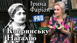 Ірина Фаріон про вчительку Лесі Українки - Наталію Кобринську | Велич особистості | червень '15