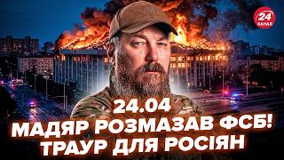 картинка: ⚡️Мадяр ВГАТИВ ТАМ, де ФСБ не чекала! Мінус ТАЄМНИЙ ШТАБ! Спецура СБУ ВИНОСИТЬ РФ. ЧП в Криму. 24.04