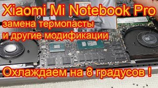 Xiaomi Mi Notebook Pro i7-16gb. Замена термопасты, модернизация охлаждения [4K]