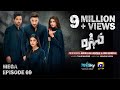 Mohra Mega Episode 69 | Eng Sub | Mikaal Zulfiqar & More
