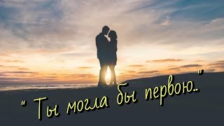 "Ты могла бы первою" (Олег Митяев ) - поёт Виктор Комов