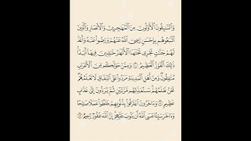 ( و السابقون الأولون من المهاجرين و ...؟)سورة التوبة. قراءة من صلاة التراويح ١٤٤٥هجري