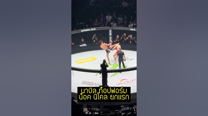นาบิล ท็อปฟอร์ม น็อค นิโคล ยกเเรก ชิง ซุปเปอร์เล็ก ONE173 #นาบิลอานาน #นิโคลคาริลโล #ONE170 #โฟนตุง