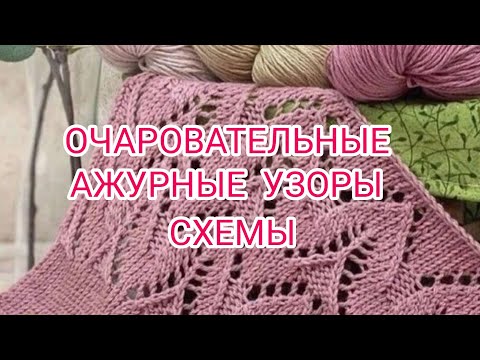 Ажурные узоры спицами с описанием и схемами крупным планом