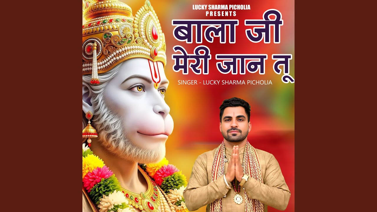 Bala Ji Meri Jaan Tu