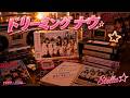 ドリーミングナウ - Cobver by Ai Stella☆